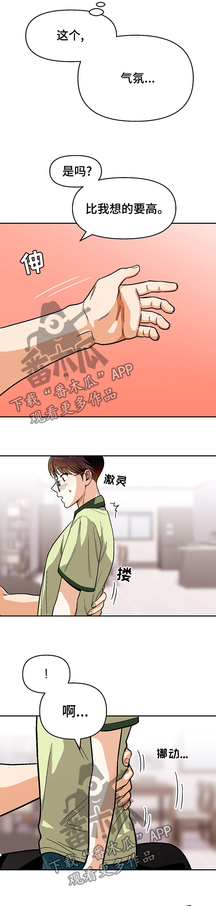 恋爱订单 第89章：【第二季】不是什么好人 第3页