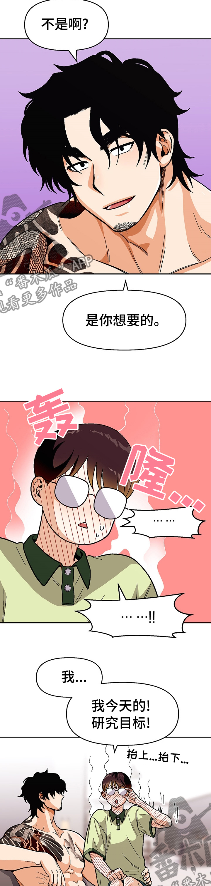 恋爱订单 第89章：【第二季】不是什么好人 第5页