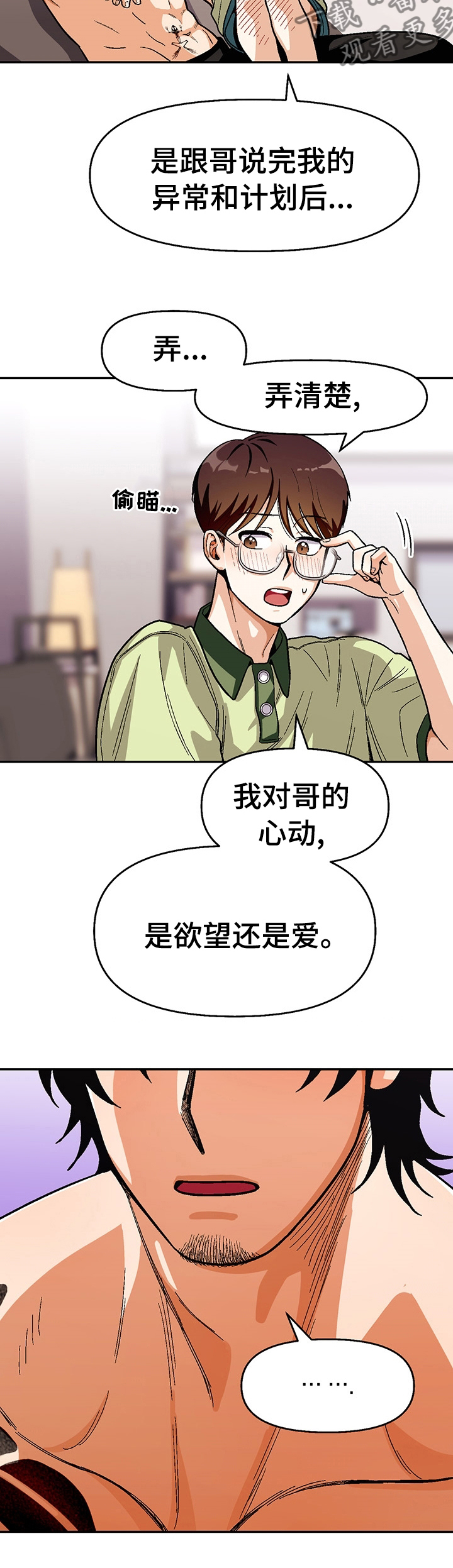 恋爱订单 第89章：【第二季】不是什么好人 第6页