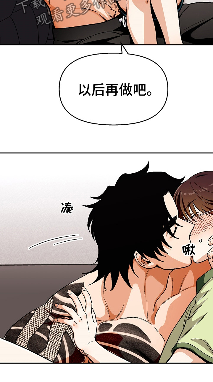 恋爱订单 第89章：【第二季】不是什么好人 第9页