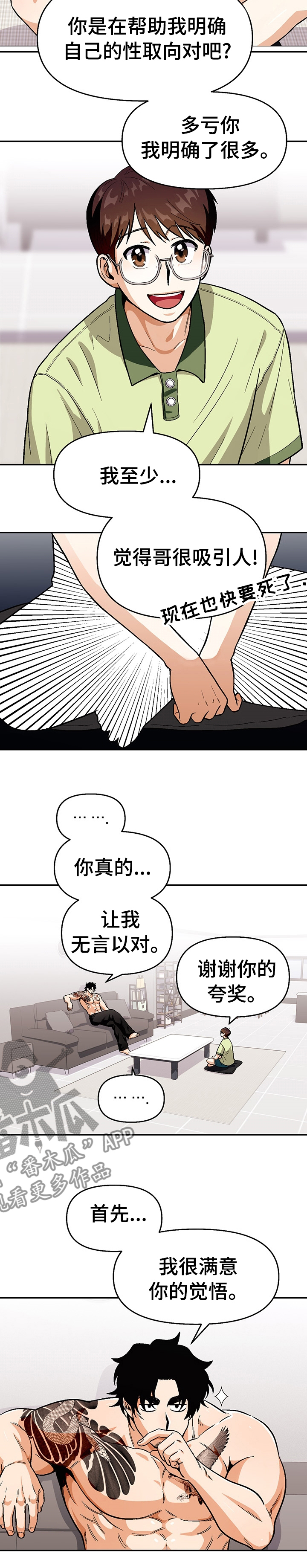 恋爱订单 第87章：【第二季】常来家里玩 第2页