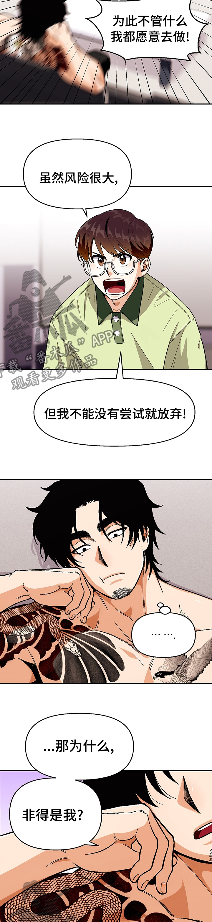 恋爱订单 第86章：【第二季】我很满意你的觉悟 第5页