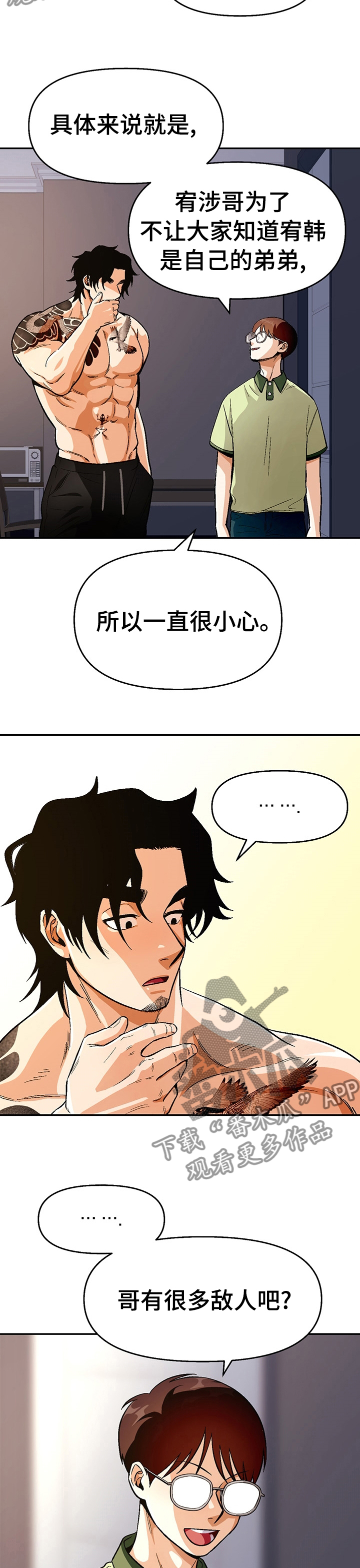 恋爱订单 第85章：【第二季】我要帮助你 第6页