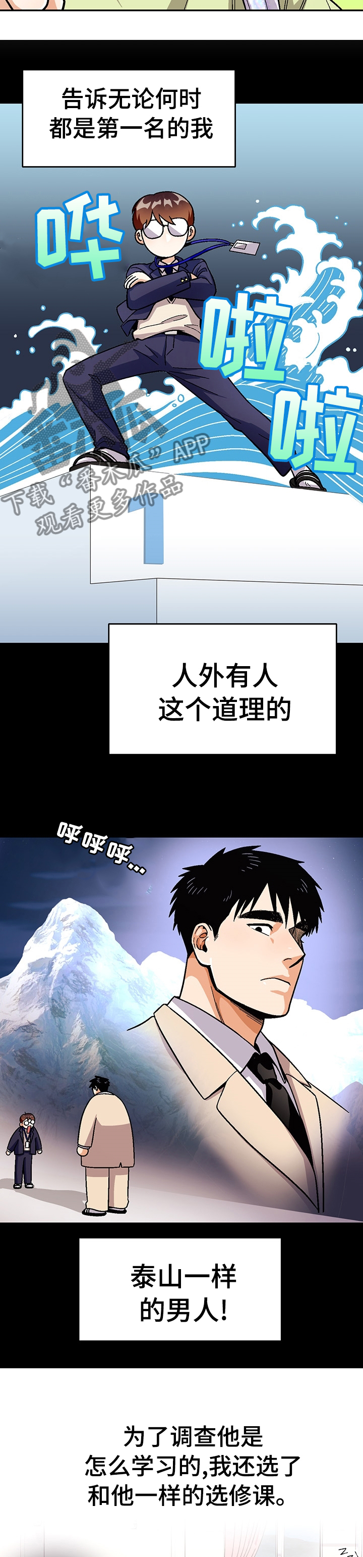 恋爱订单 第83章：【第二季】一起去庆典吧 第3页