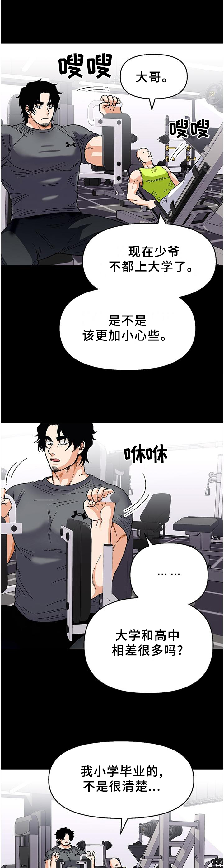 恋爱订单 第81章：【第二季】黑暗的守护 第4页
