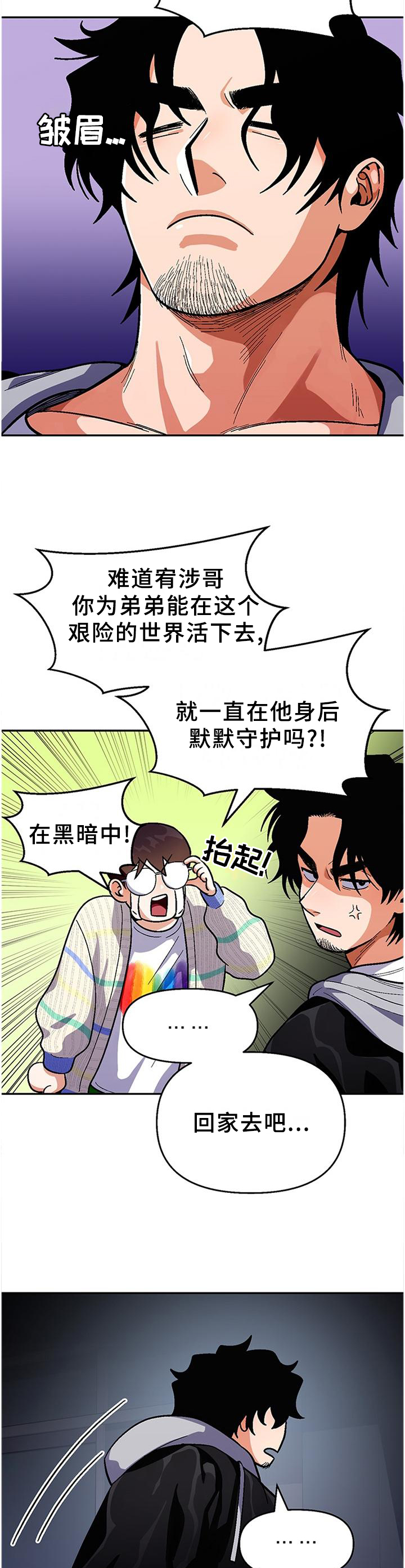 恋爱订单 第81章：【第二季】黑暗的守护 第9页
