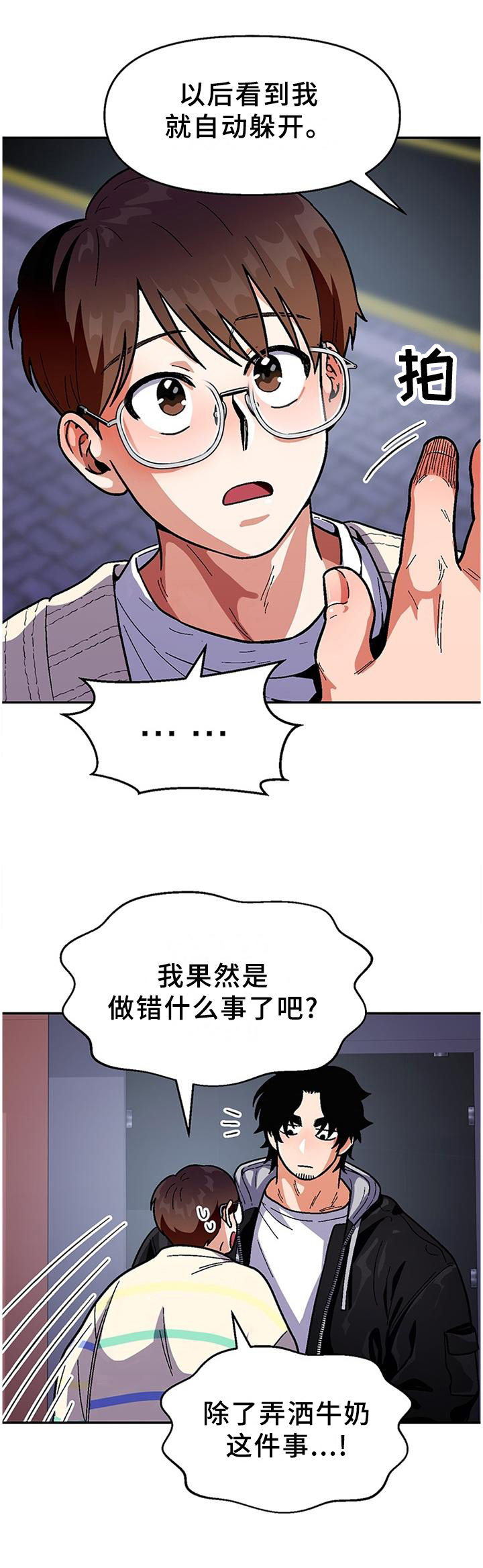 恋爱订单 第80章：【第二季】劝告 第11页