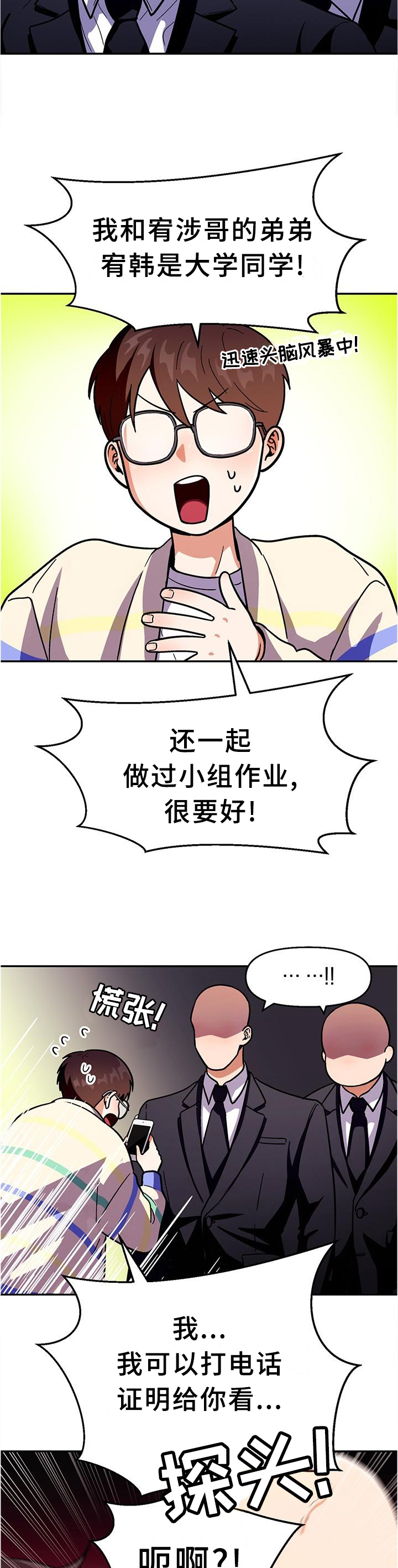 恋爱订单 第80章：【第二季】劝告 第5页