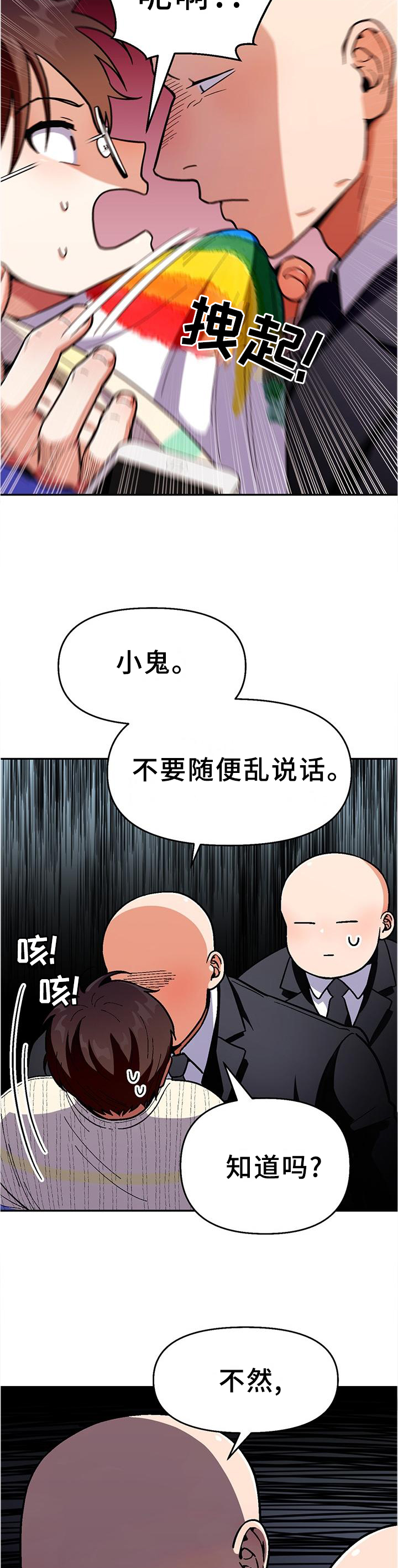恋爱订单 第80章：【第二季】劝告 第6页