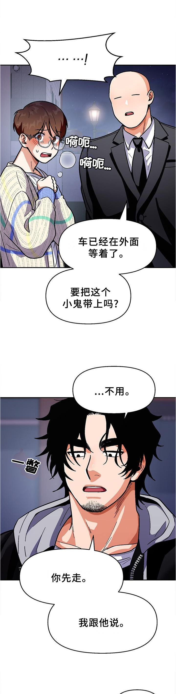 恋爱订单 第80章：【第二季】劝告 第8页