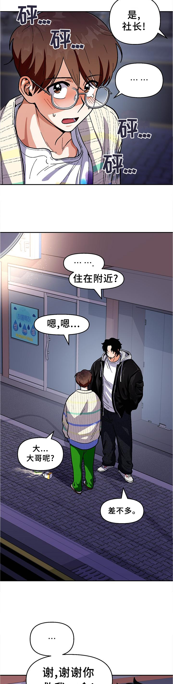 恋爱订单 第80章：【第二季】劝告 第9页
