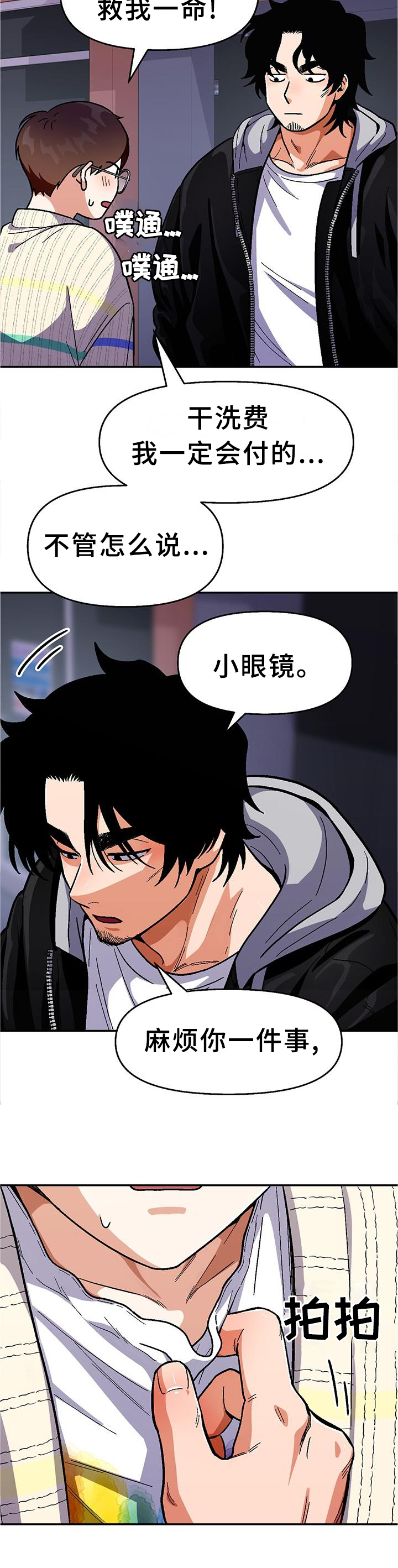 恋爱订单 第80章：【第二季】劝告 第10页