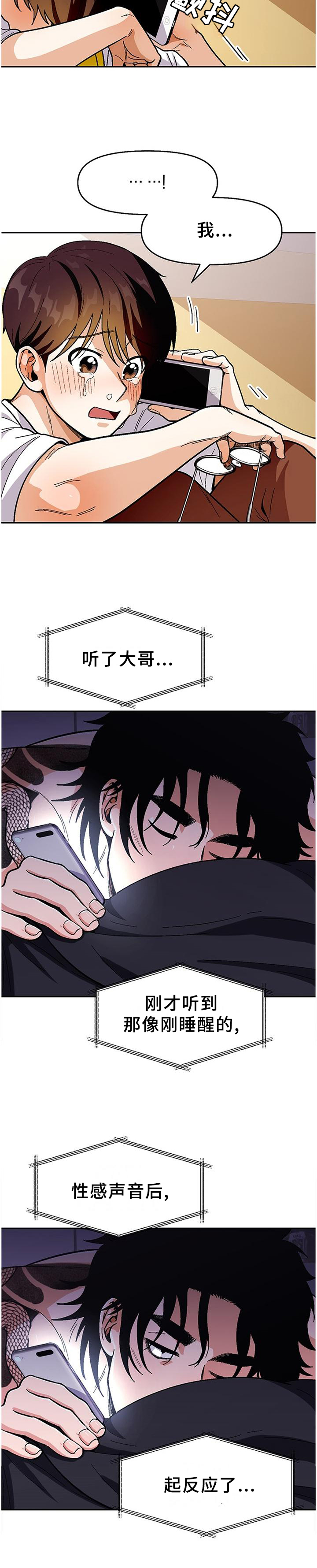 恋爱订单 第77章：【第二季】无法言明的感觉 第11页