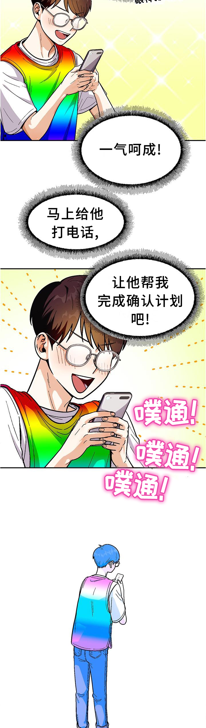 恋爱订单 第76章：【第二季】紧张 第10页