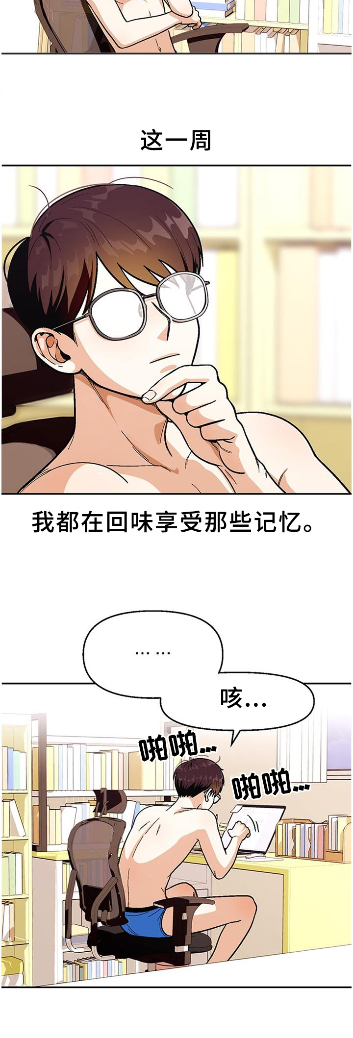恋爱订单 第75章：【第二季】享受 第11页