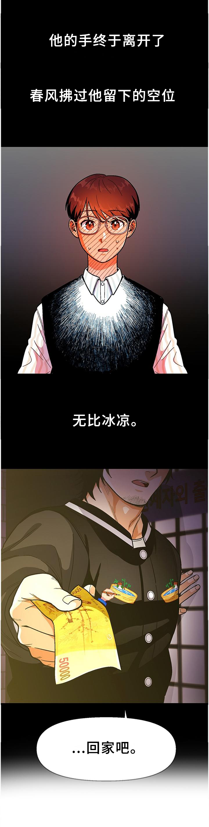 恋爱订单 第75章：【第二季】享受 第5页