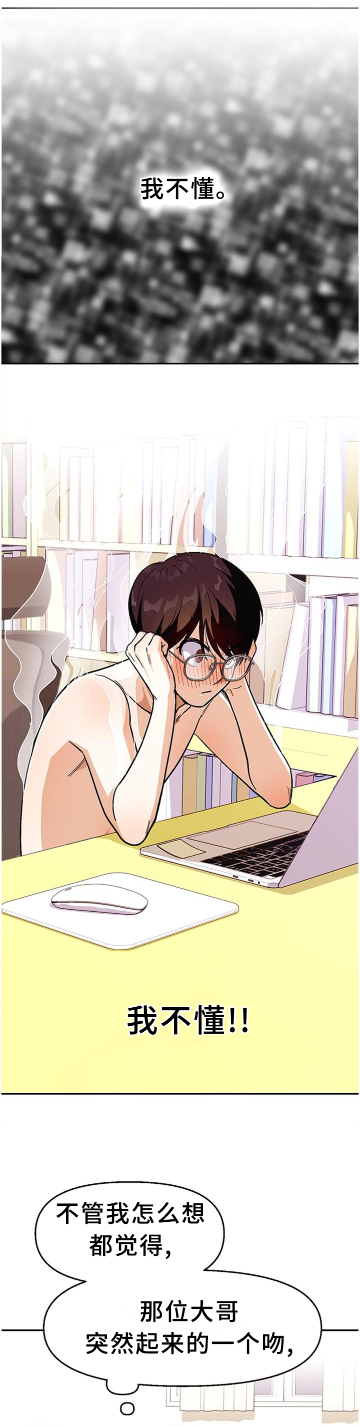 恋爱订单 第75章：【第二季】享受 第6页