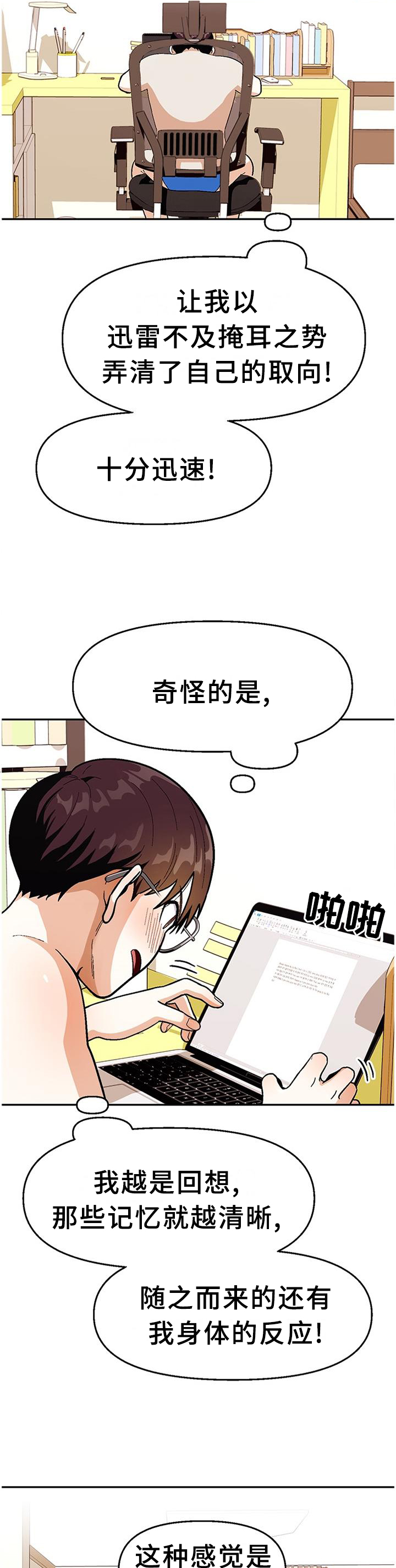 恋爱订单 第75章：【第二季】享受 第7页