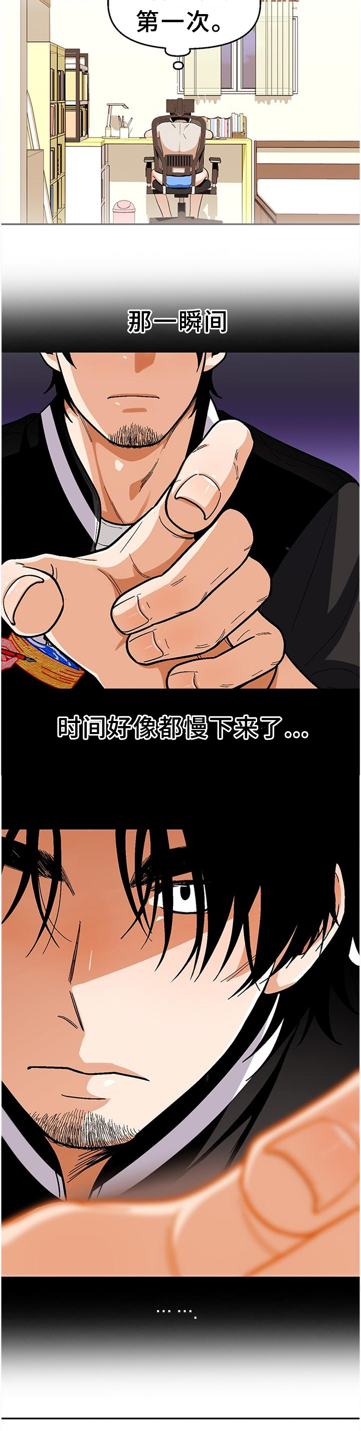 恋爱订单 第75章：【第二季】享受 第8页