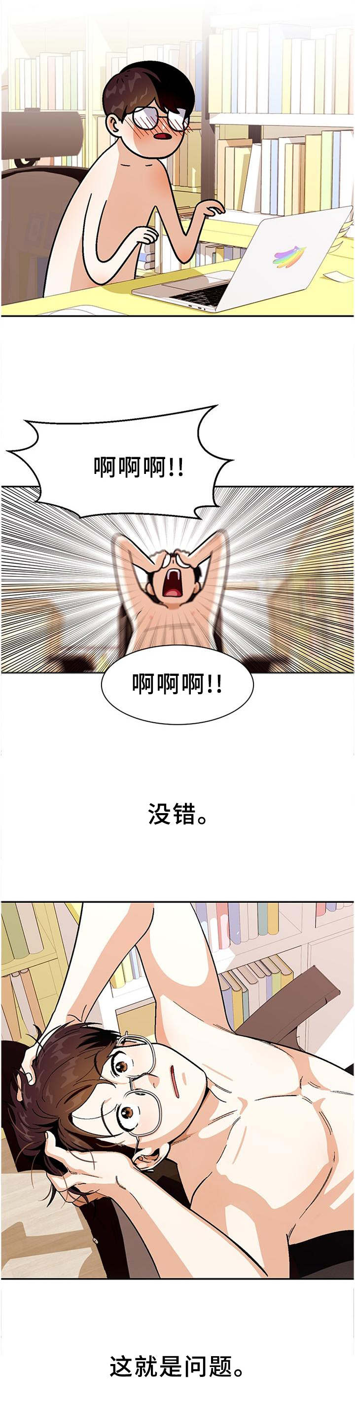 恋爱订单 第75章：【第二季】享受 第9页
