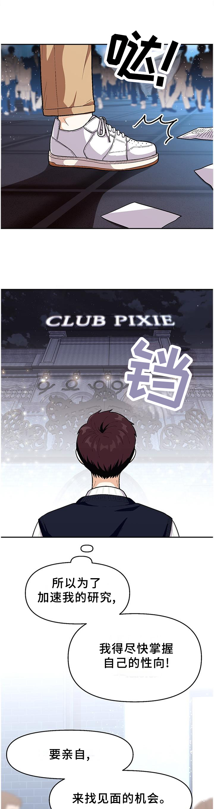 恋爱订单 第73章：【第二季】巡查 第1页
