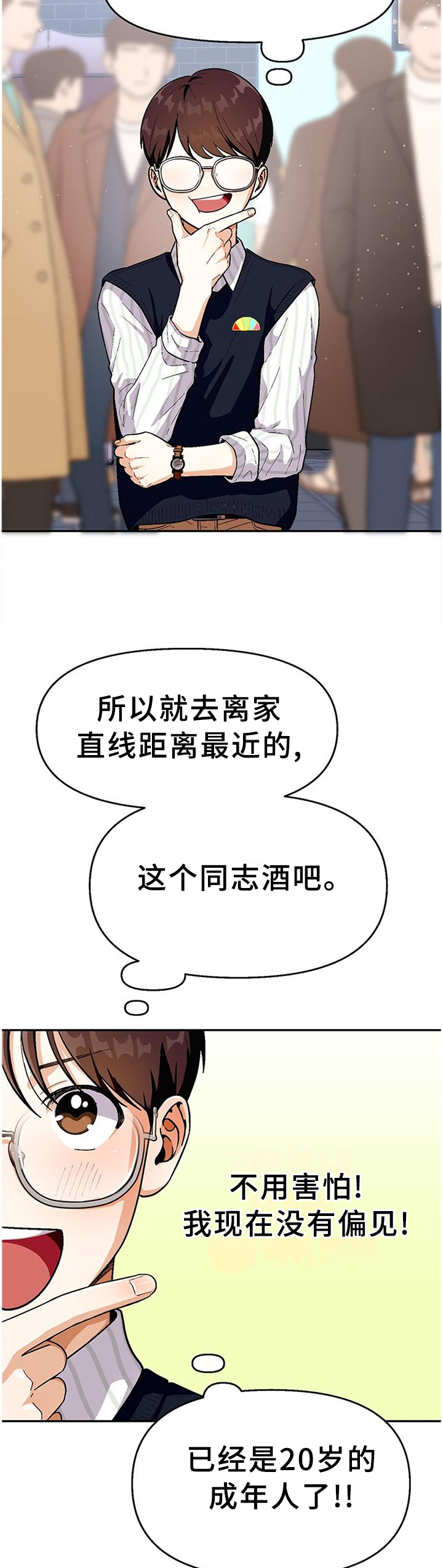 恋爱订单 第73章：【第二季】巡查 第2页