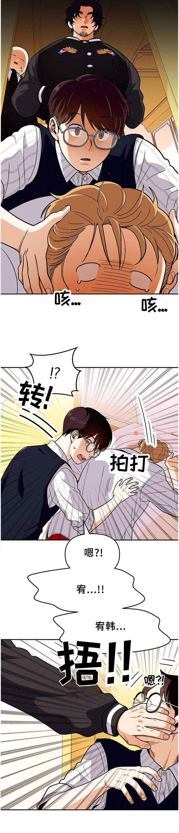 恋爱订单 第73章：【第二季】巡查 第11页