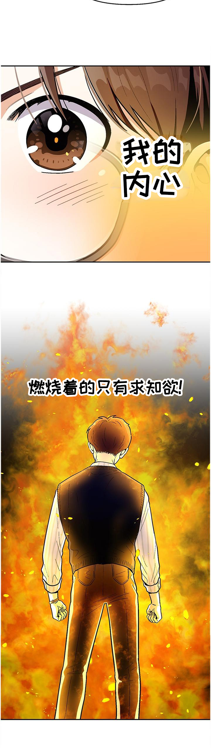 恋爱订单 第73章：【第二季】巡查 第3页