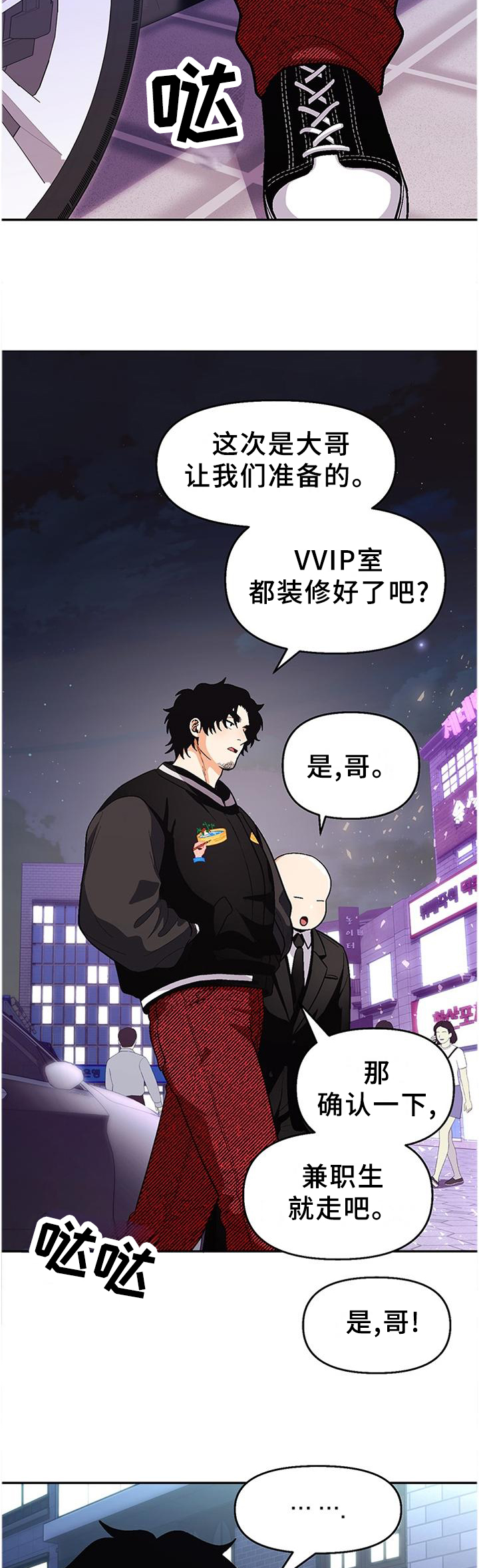 恋爱订单 第73章：【第二季】巡查 第5页