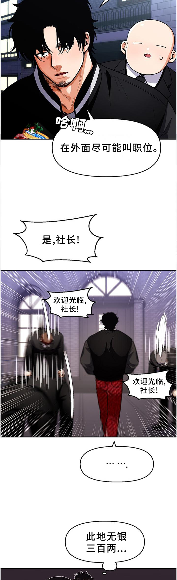 恋爱订单 第73章：【第二季】巡查 第6页
