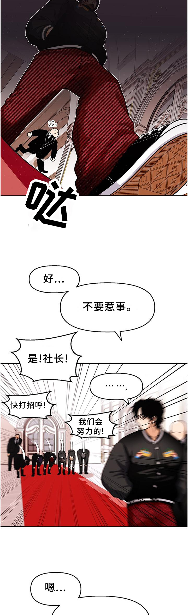 恋爱订单 第73章：【第二季】巡查 第7页