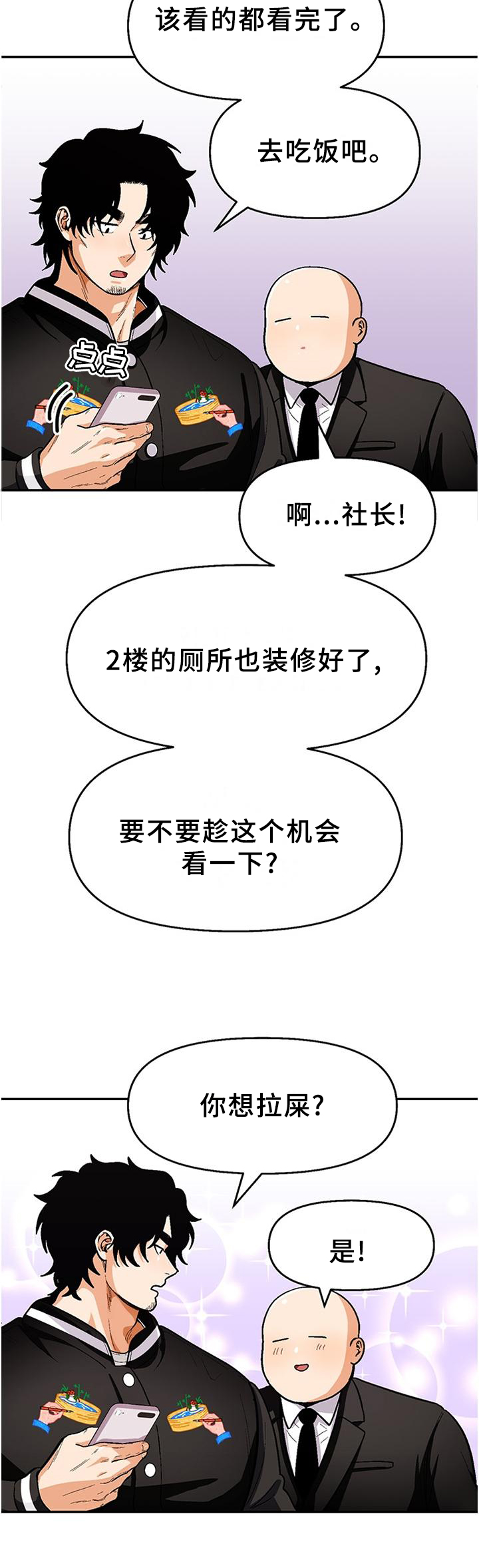 恋爱订单 第73章：【第二季】巡查 第8页