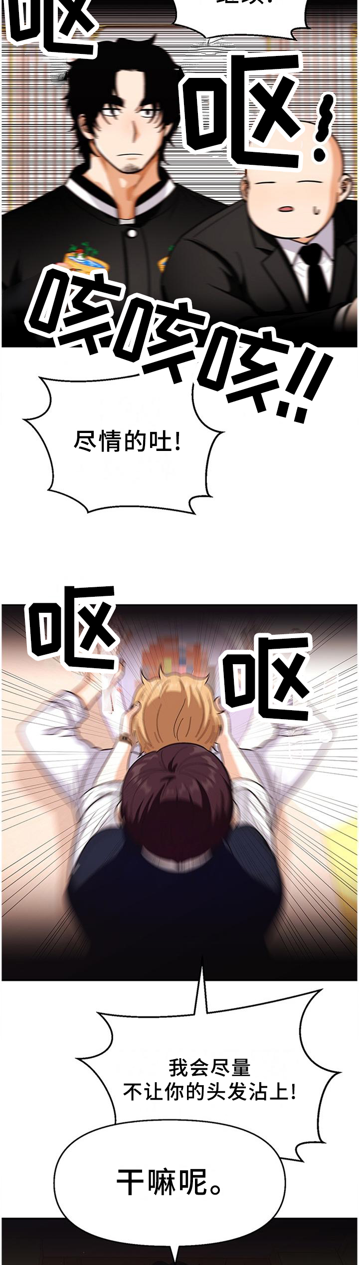 恋爱订单 第73章：【第二季】巡查 第10页