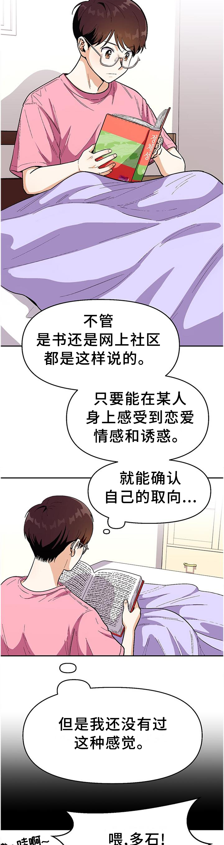 恋爱订单 第72章：【第二季】我的"取向" 第8页