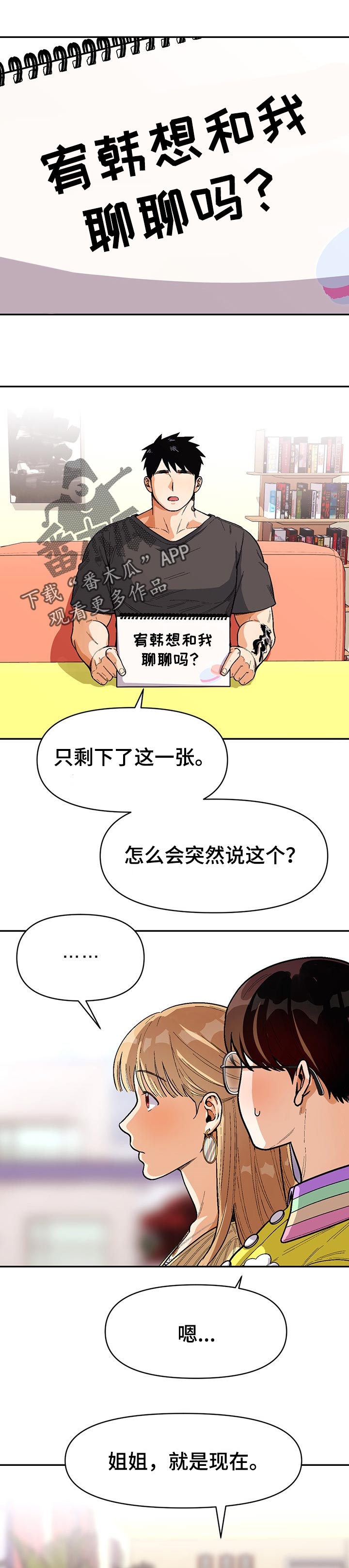恋爱订单 第67章：道歉 第1页