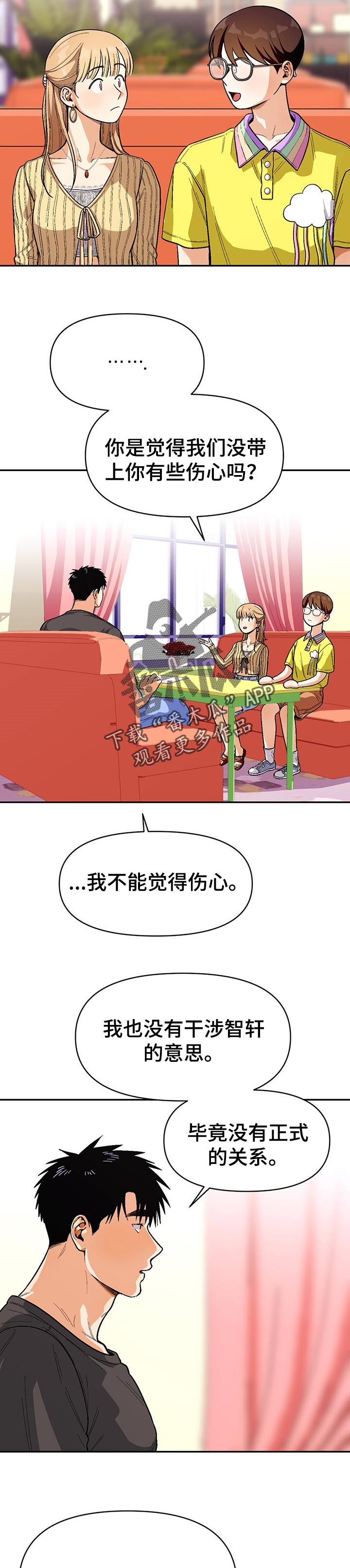 恋爱订单 第67章：道歉 第2页