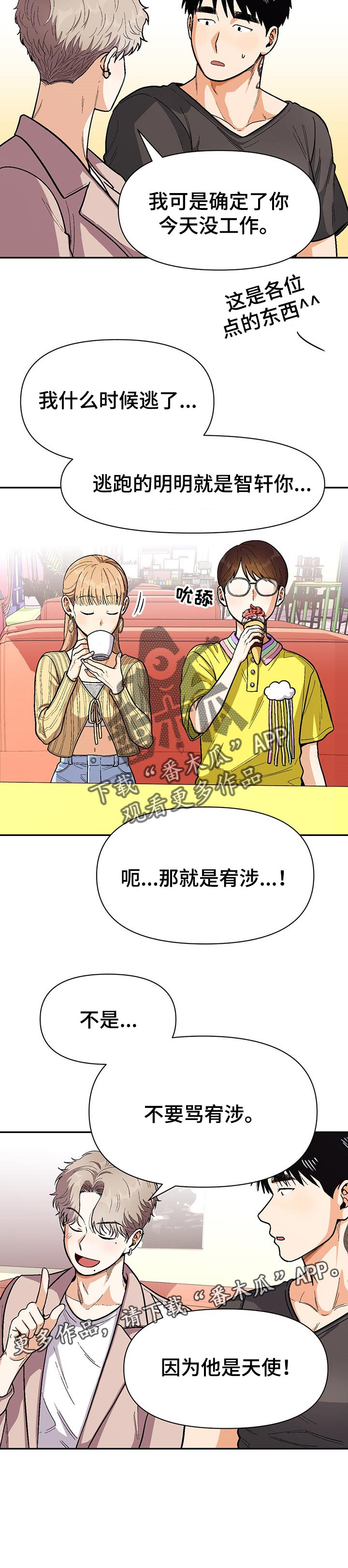 恋爱订单 第67章：道歉 第11页
