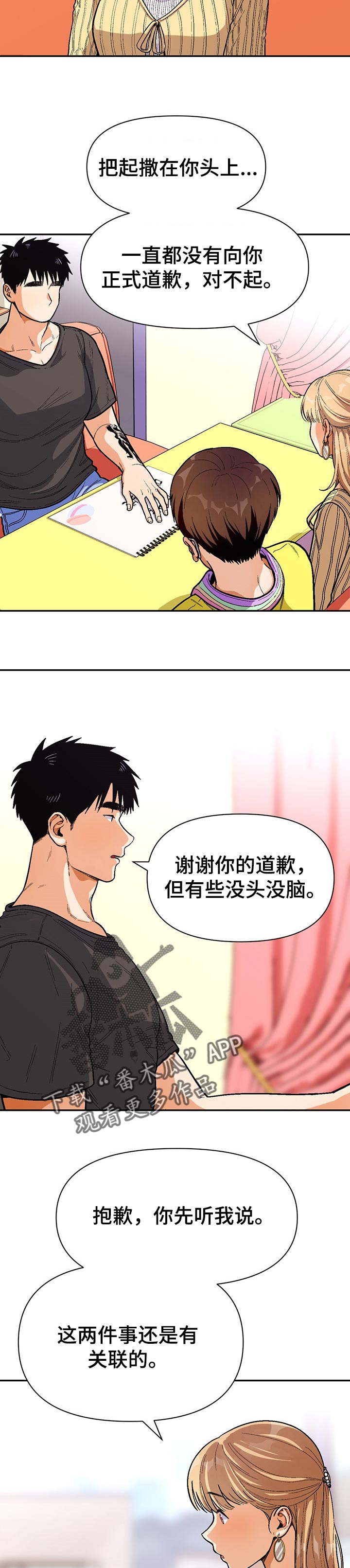 恋爱订单 第67章：道歉 第4页