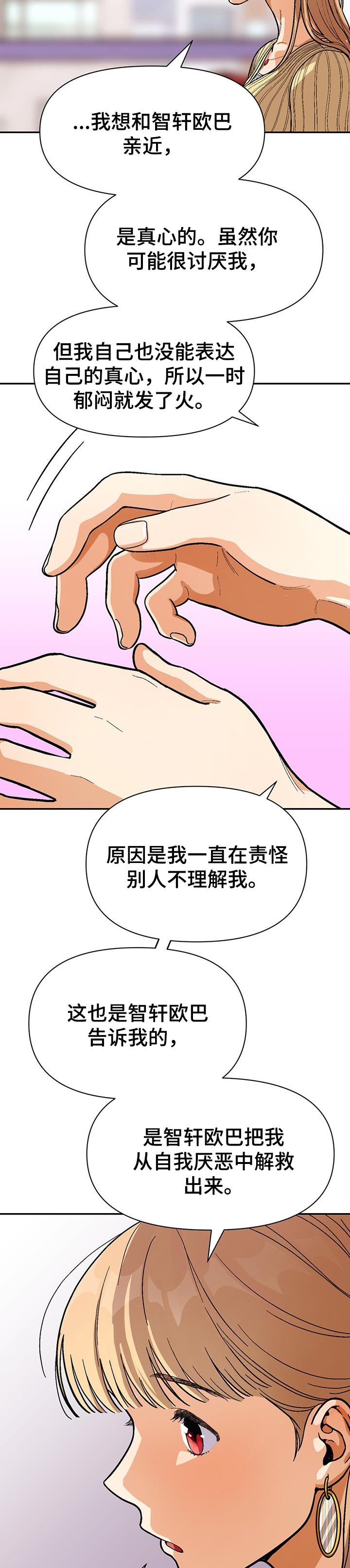 恋爱订单 第67章：道歉 第5页