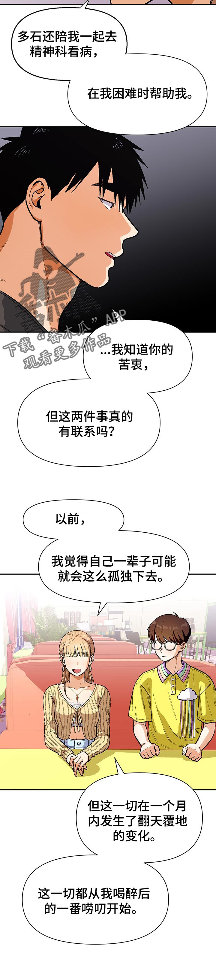 恋爱订单 第67章：道歉 第6页