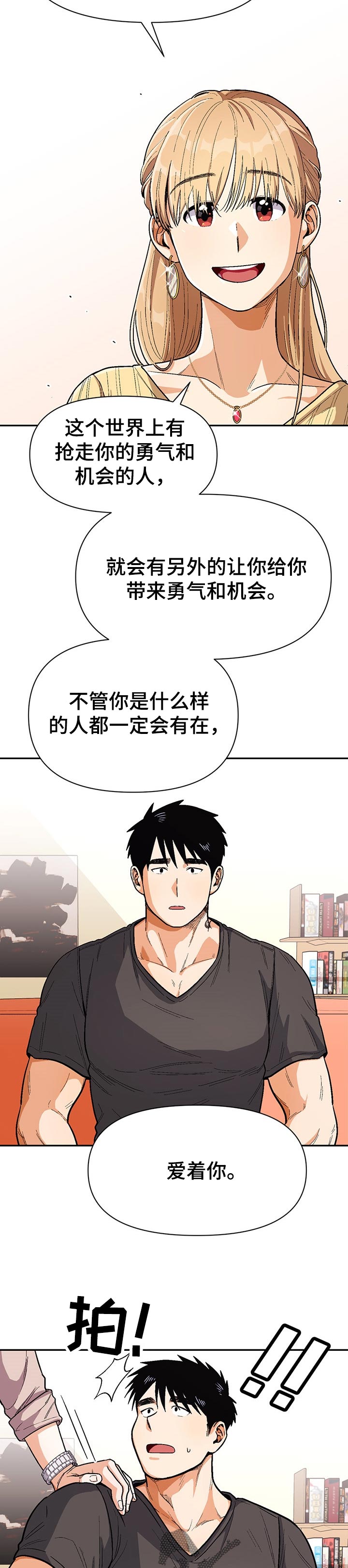 恋爱订单 第67章：道歉 第8页