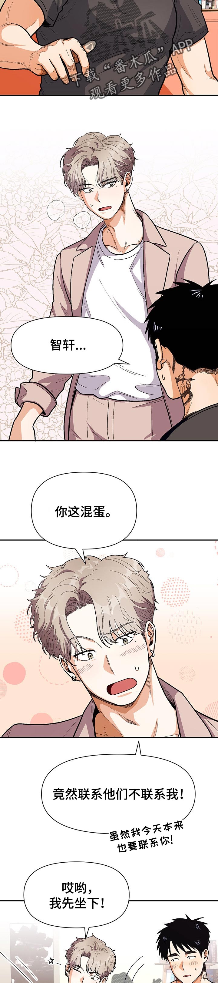 恋爱订单 第67章：道歉 第9页