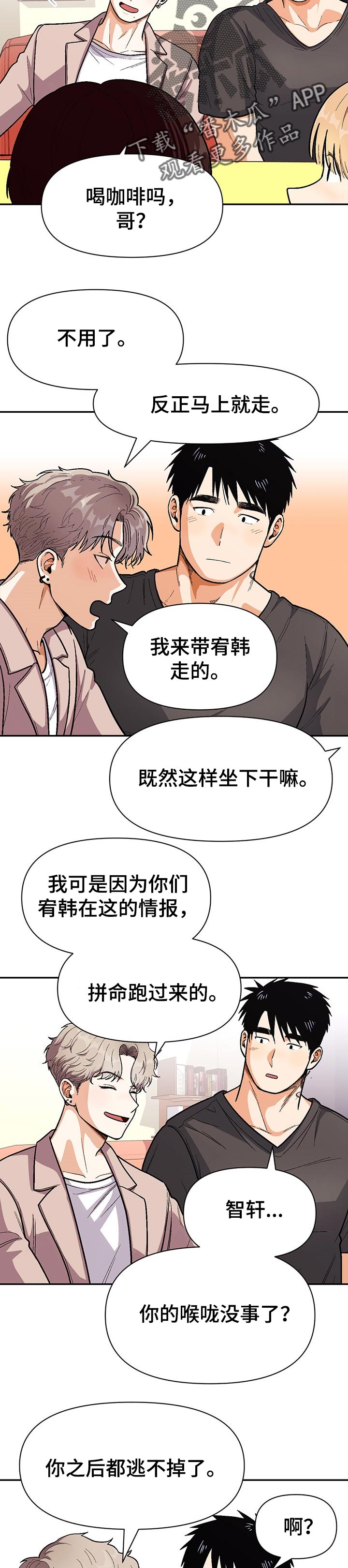 恋爱订单 第67章：道歉 第10页