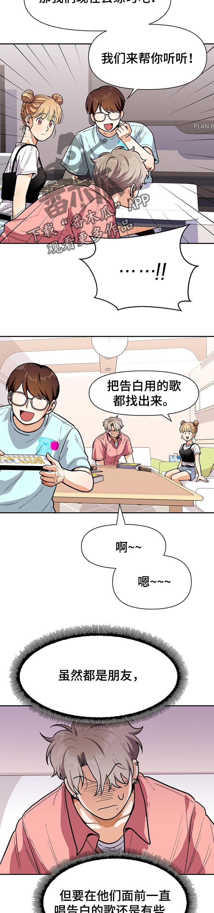 恋爱订单 第64章：联系告白歌曲 第2页