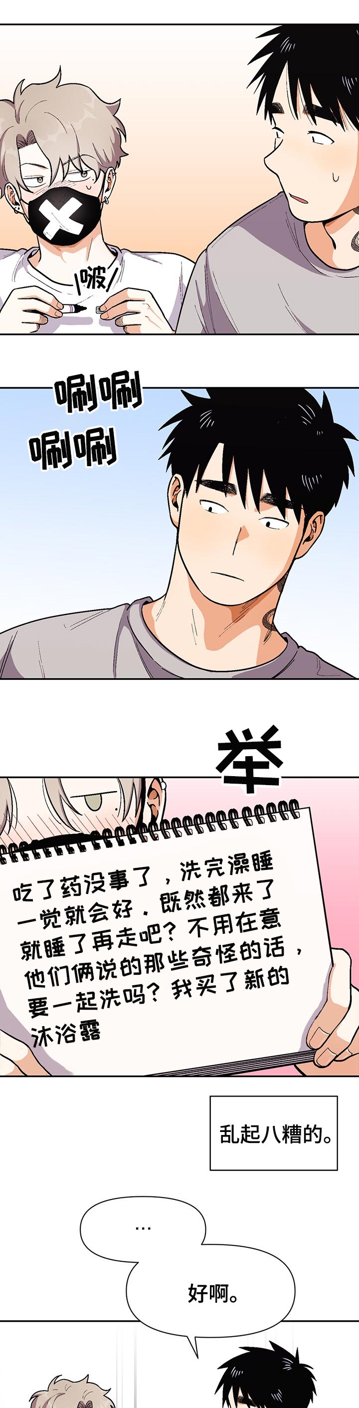 恋爱订单 第64章：联系告白歌曲 第9页