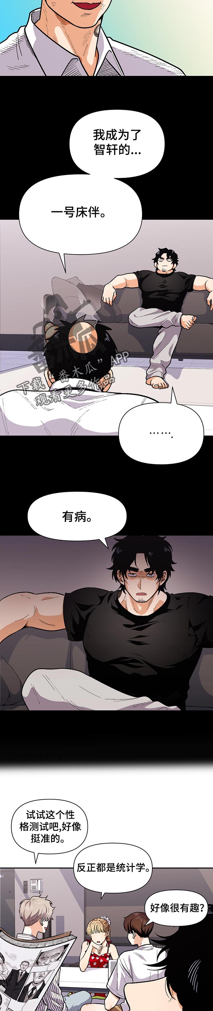 恋爱订单 第63章：告白的方式 第4页