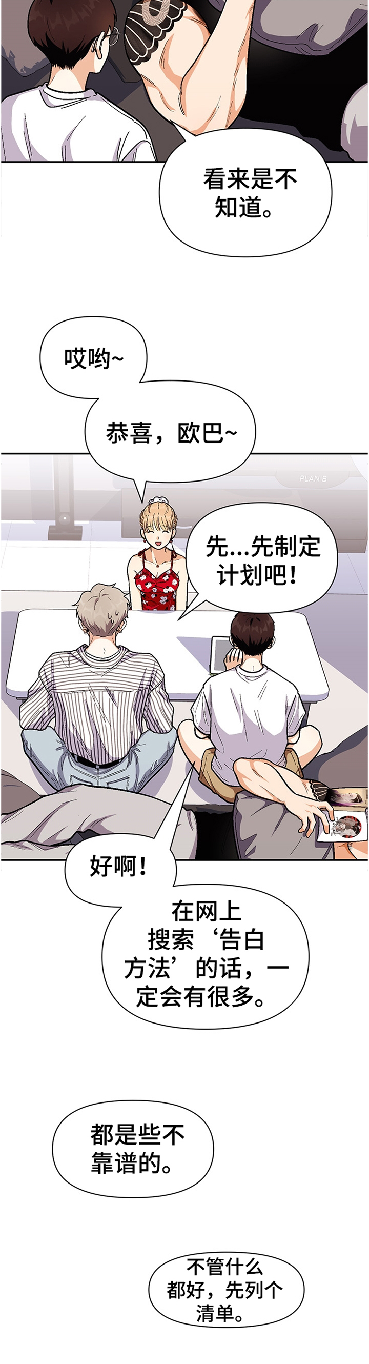 恋爱订单 第62章：告白计划 第14页