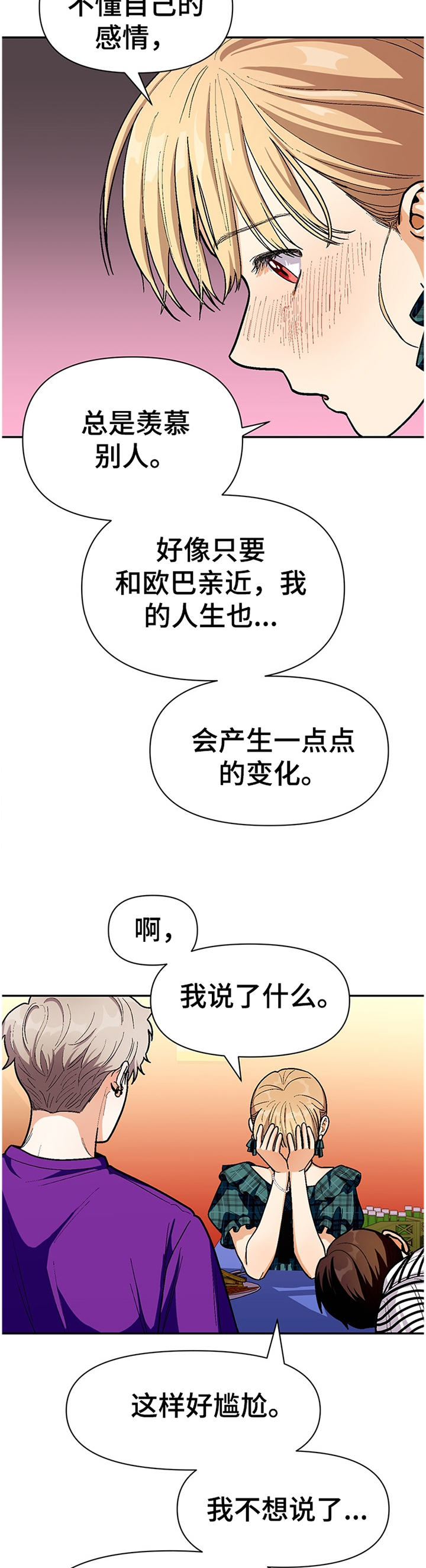恋爱订单 第62章：告白计划 第5页
