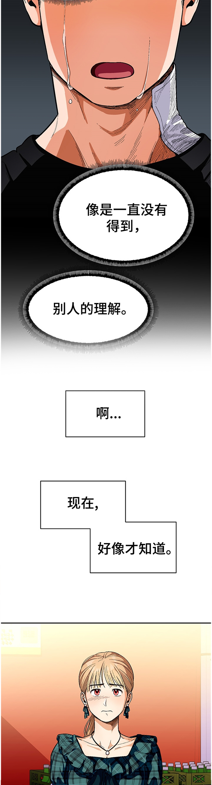 恋爱订单 第62章：告白计划 第8页