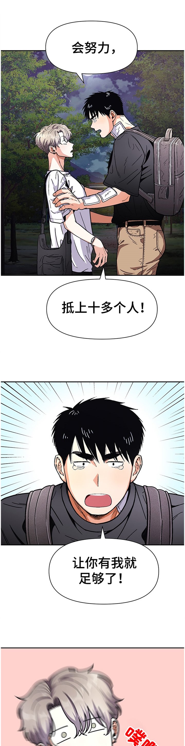 恋爱订单 第57章:我会努力的 第11页
